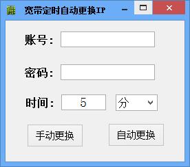 深蓝宽带定时自动更换IP工具下载-深蓝宽带定时自动更换IP工具免费版下载2.2