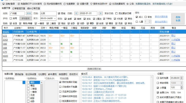 12306Bypass分流抢票2023最新版，12306bypass分流抢票手机版