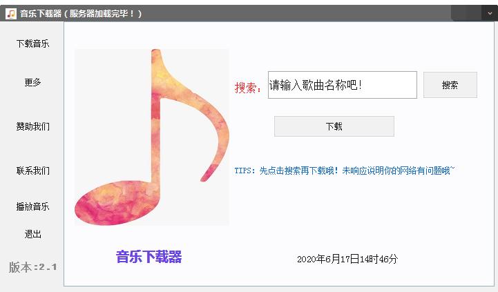 万能音乐器(万能音乐播放器)