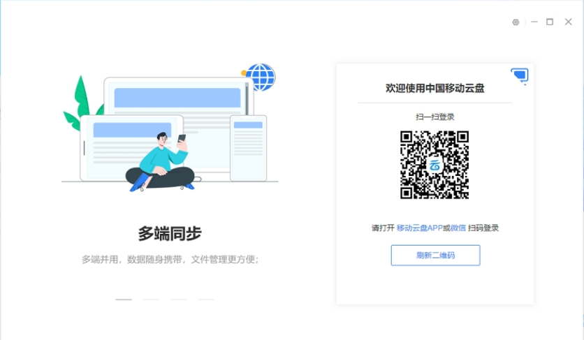 中国移动云盘电脑版下载-中国移动云盘电脑版免费版下载v7.1.0