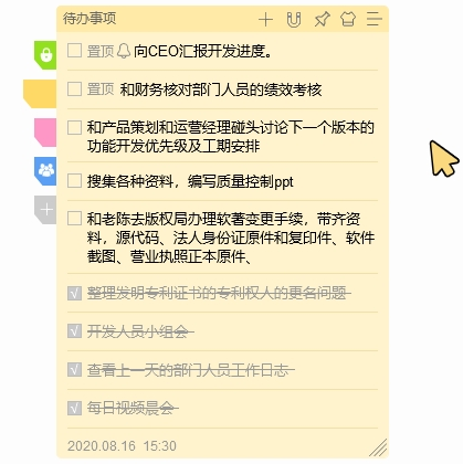 好用便签PC版下载-好用便签PC版免费版下载2.0.2