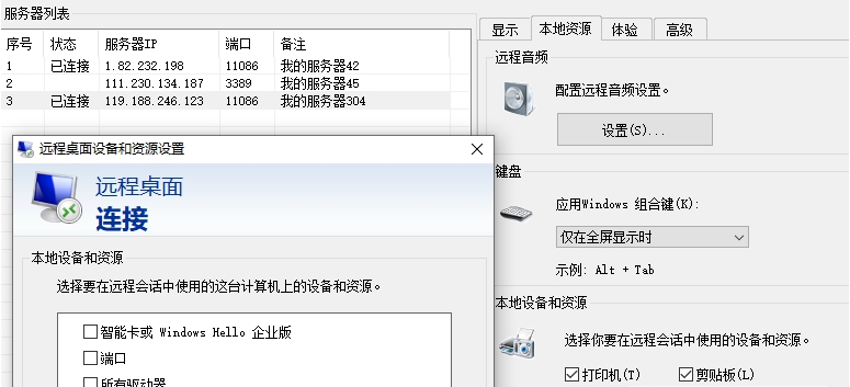 远程桌面连接管理软件(登录远程服务器)下载-远程桌面连接管理软件(登录远程服务器)免费版下载1.1