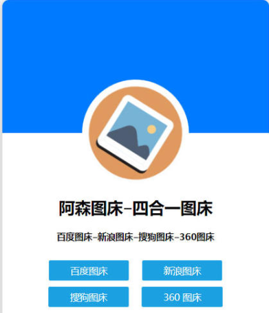 四合一图床|多合一图床