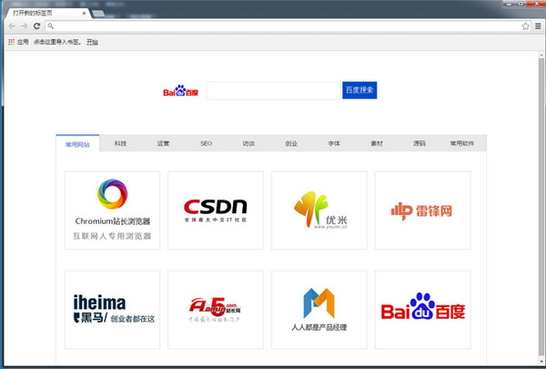 Chromium浏览器，chromium浏览器