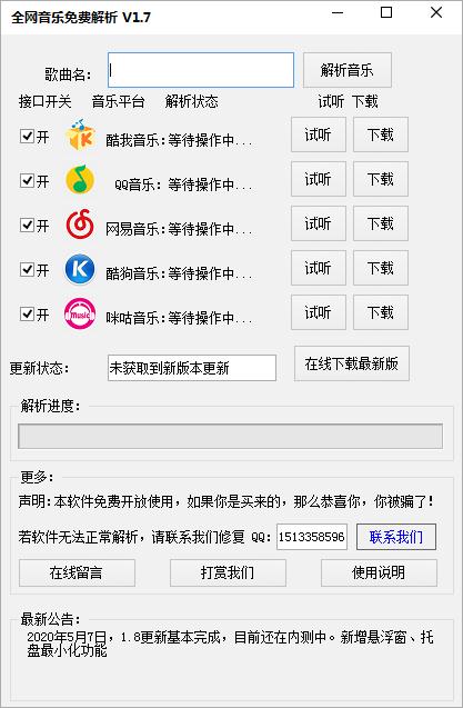 全网音乐解析下载-全网音乐解析免费版下载v1.8.1.0