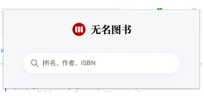 无名图书插件下载-无名图书插件免费版下载v1.4