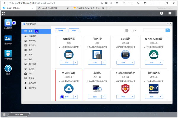 u-drive(私有云盘同步软件)下载-u-drive(私有云盘同步软件)免费版下载v2.23