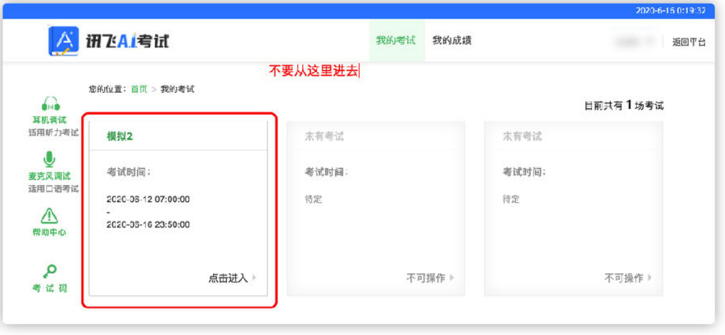 讯飞AI考试助手