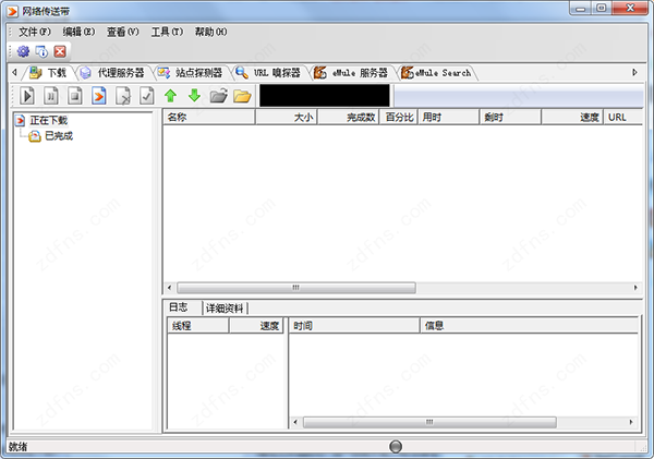 网络传送带(NetTransport)，网络传送带下载