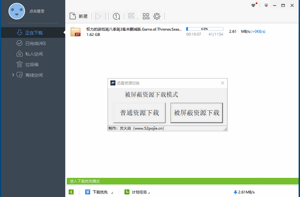 迅雷资源切换器(原神资源切换器)