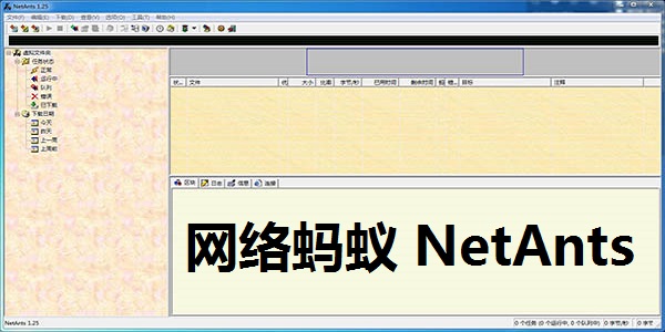 网络蚂蚁正式版，网络上的网络蚂蚁是什么意思