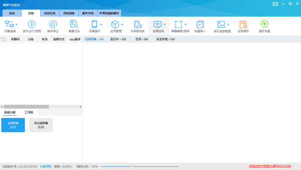 鹰眼中控系统，鹰眼中控系统破解版