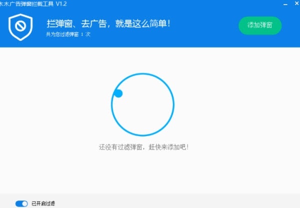 木木广告弹窗拦截工具绿色版下载-木木广告弹窗拦截工具绿色版免费版下载1.4