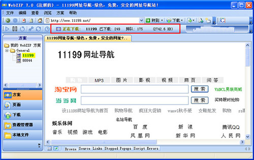 WebZip中文破解版软件功能