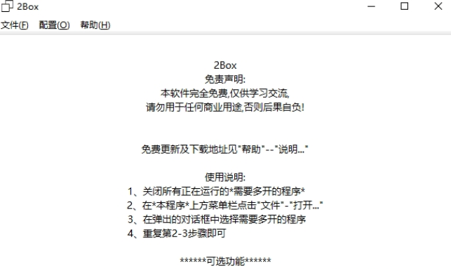 2Box万能多开器(2box万能多开器会封号吗?)
