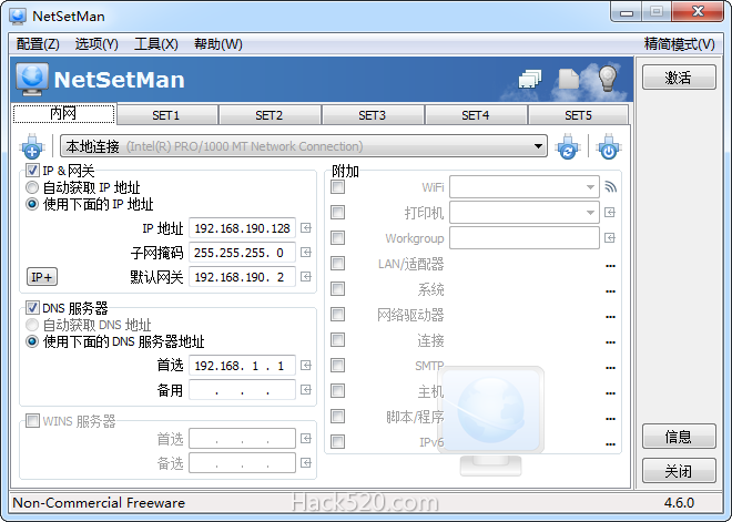 NetSetMan(网络IP切换工具)