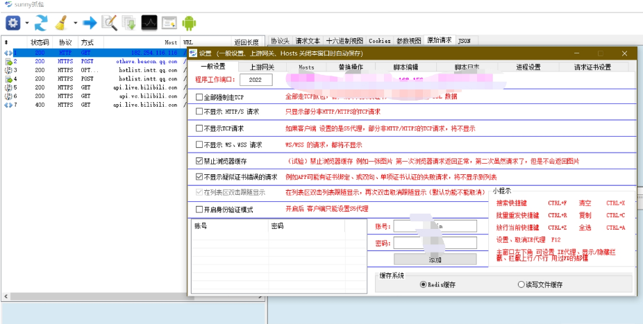 Sunny抓包，sunny抓包工具3.0
