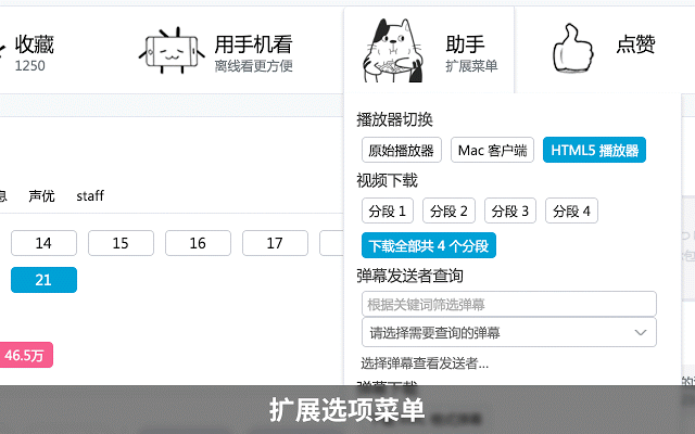 哔哩哔哩助手下载-哔哩哔哩助手免费版下载2.3.16