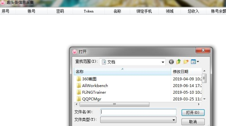 趣头条信息采集软件(今日头条采集软件)