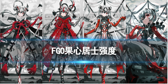 FGO果心居士强度 FGO果心居士节奏榜初评级