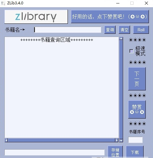 Zlib下载工具下载-Zlib下载工具免费版下载v3.4