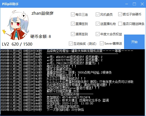 Pilipili助手(Rialll自动程序)下载-Pilipili助手(Rialll自动程序)免费版下载v1.77