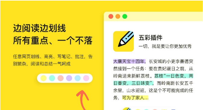 五彩插件(网页高亮笔记插件)下载-五彩插件(网页高亮笔记插件)免费版下载v23.5.13