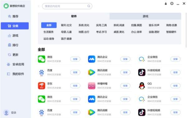 联想软件商店 V6.6.30.225，联想应用商店
