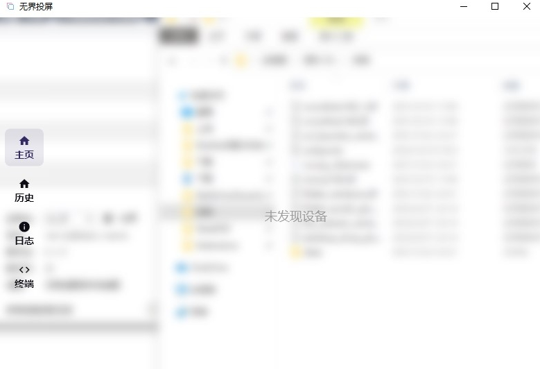 无界投屏电脑版(无界投屏电脑版下载)