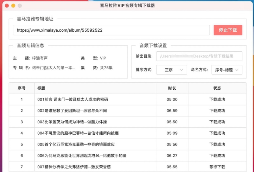 喜马拉雅专辑音频批量下载器，喜马拉雅音频批量弄成mp3