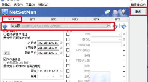 NetSetMan(网络IP切换工具)