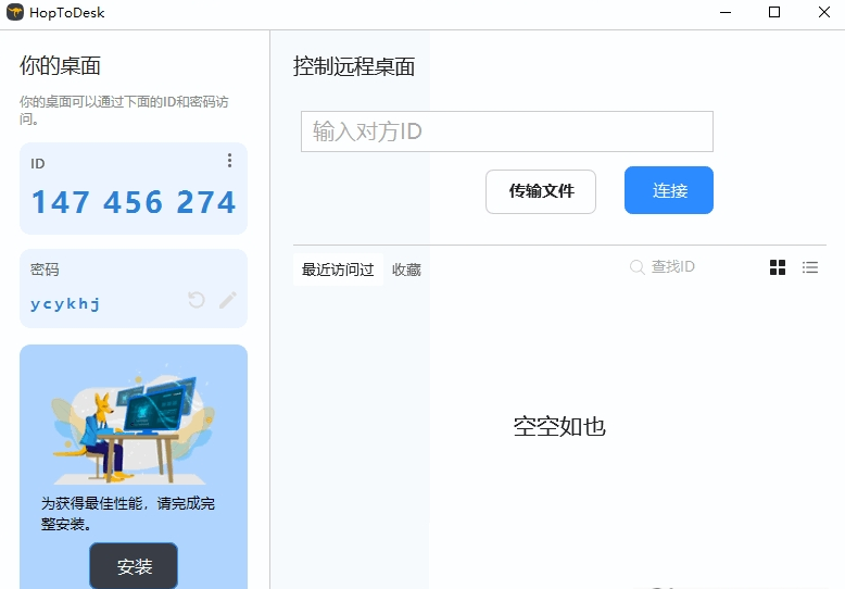 HopToDesk64位中文电脑版下载-HopToDesk64位中文电脑版免费版下载1.2.9.1