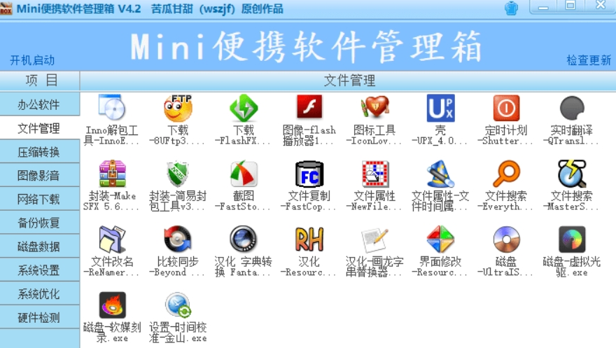 Mini便携软件管理箱下载-Mini便携软件管理箱免费版下载v4.2