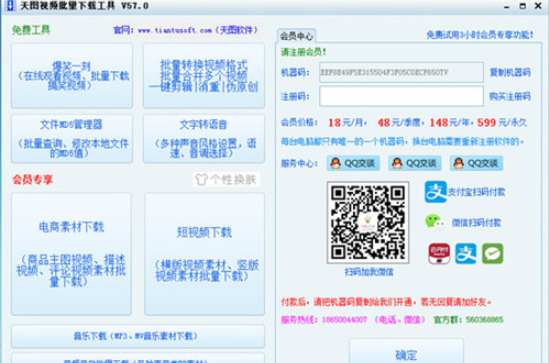 天图视频批量，天图视频批量下载