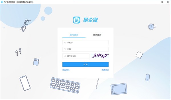 易企微软件|易企是什么软件