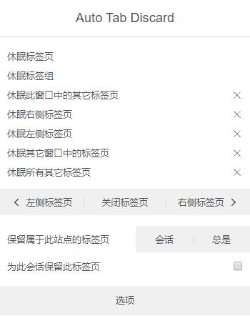 Auto Tab Discard插件下载-Auto Tab Discard插件免费版下载v0.4.2