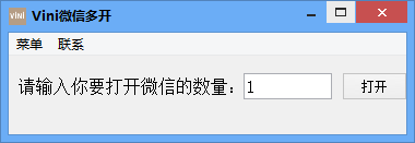 Vini微信多开工具下载下载-Vini微信多开工具下载免费版下载v1.0