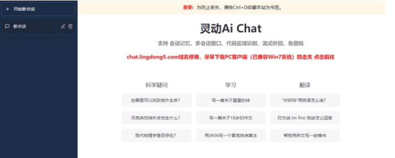 灵动AiChat|灵动aichat