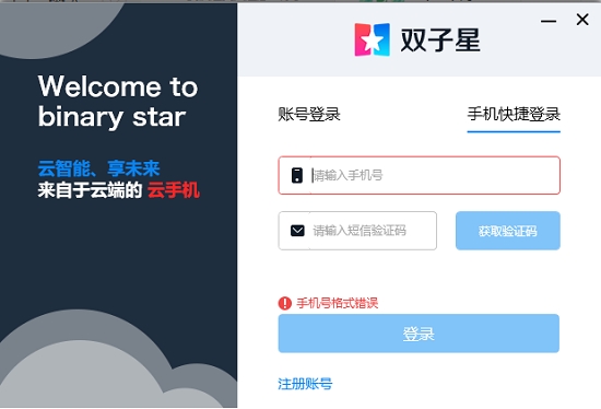 双子星云手机无限星币(双子星云手机下载)