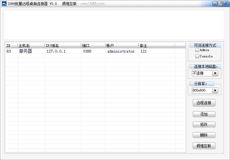 3389远程连接器绿色版下载-3389远程连接器绿色版免费版下载v3.0
