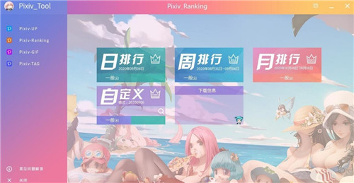 Pixiv-Tool下载-Pixiv-Tool免费版下载v1.0