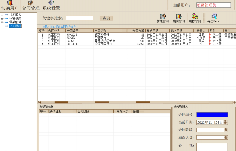 鹦鹉合同管理PC电脑版下载-鹦鹉合同管理PC电脑版免费版下载1.4