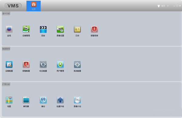 雄迈vms，雄迈vms电脑版使用
