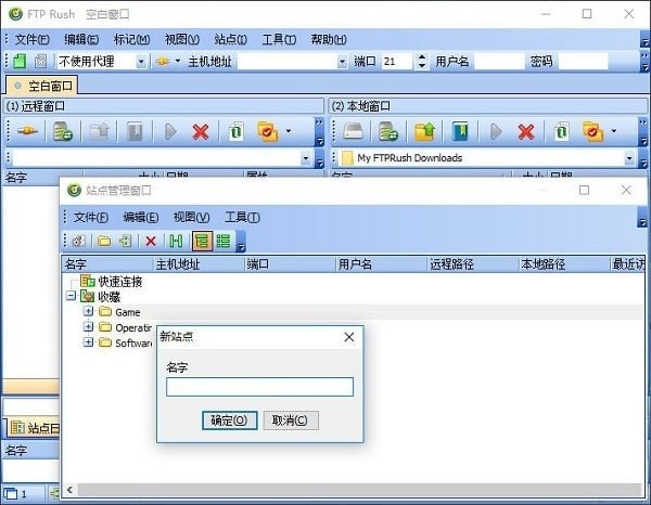 FTP Rush(FTP客户端)，ftp服务器和ftp客户端