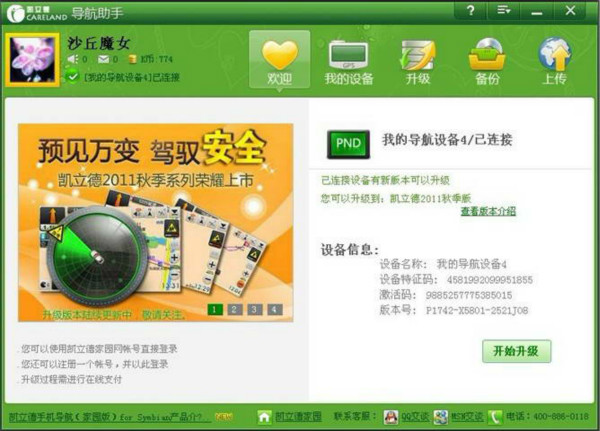 凯立德地图导航(凯立德地图导航安卓版)