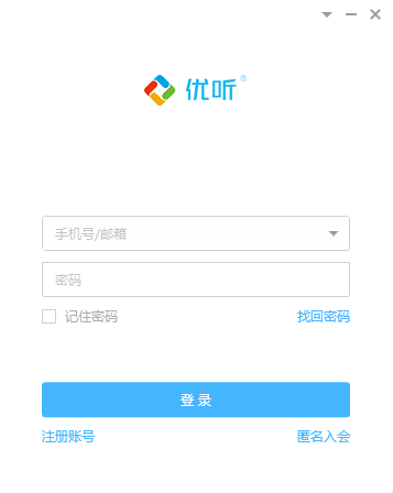 umeeting网络会议电脑版|umeeting网络会议