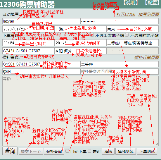 12306购票辅助器插件(12306购票怎样选择下铺)