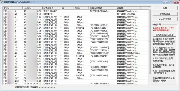蹭网防护器，蹭网防护器怎么用