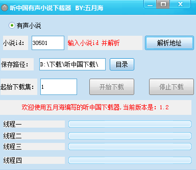 ​听中国有声小说下载器下载-​听中国有声小说下载器免费版下载v1.4