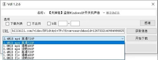 在线视频下载器下载-在线视频下载器免费版下载v1.2.4